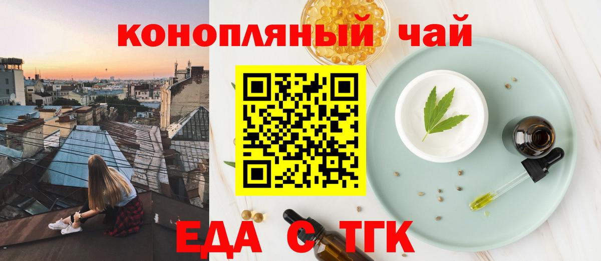 Дзержинск  Еда ТГК конопля  Вход с VPN 