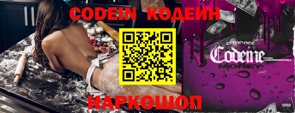 Codein Purple Drank Дзержинск