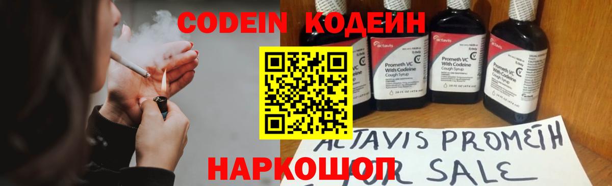 Кодеиновый сироп Lean напиток Lean (лин)  Кодеин напиток Lean (лин)  Дзержинск  Вход с VPN 