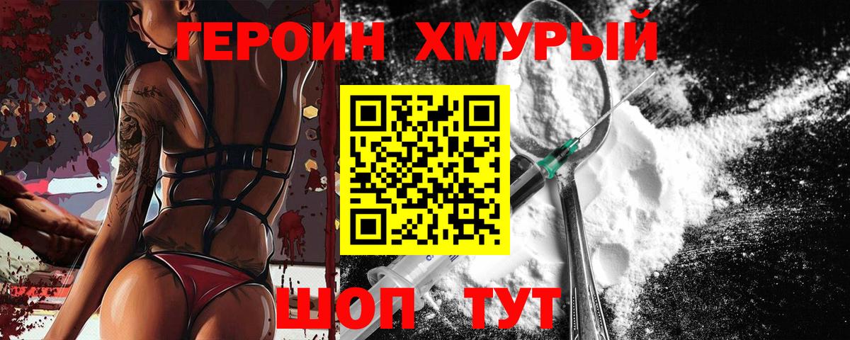 ГЕРОИН  Вход с VPN  Дзержинск  Героин VHQ 
