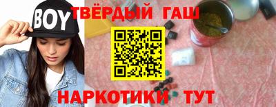 гашишное масло Шелехов