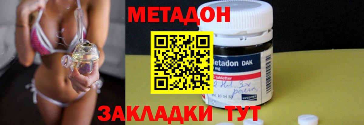 МЕТАДОН methadone  Вход с VPN  Дзержинск 
