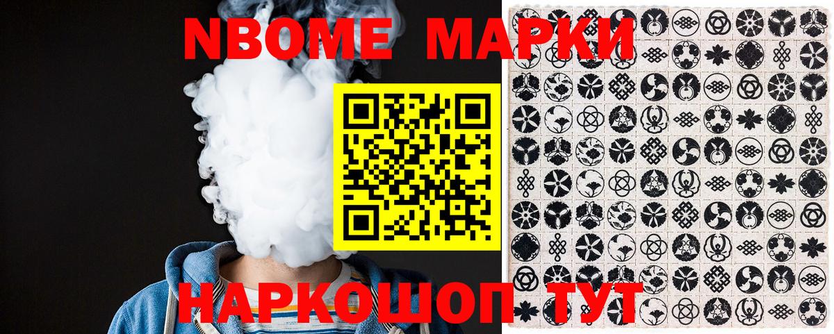 Марки 25I-NBOMe 1,5мг Дзержинск
